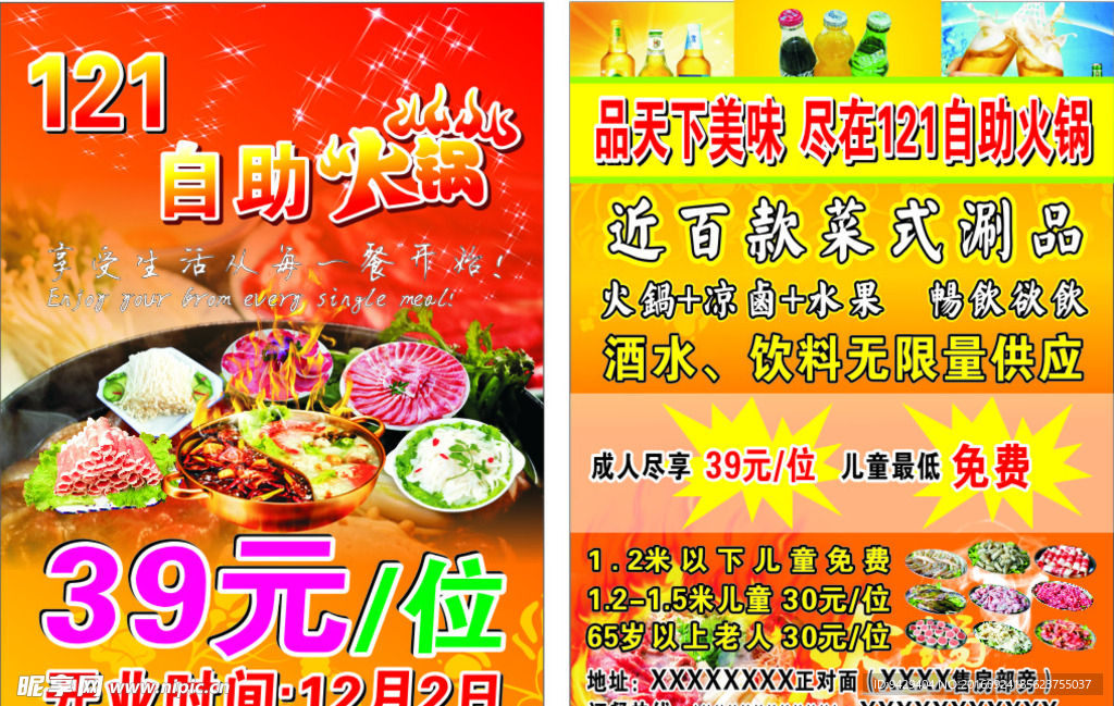火锅DM单