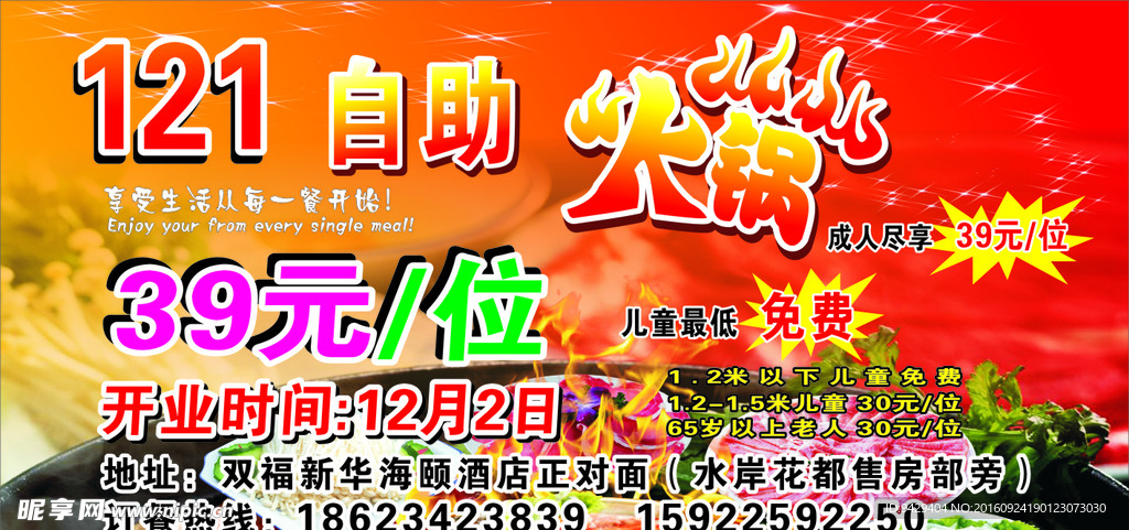 火锅店抬牌