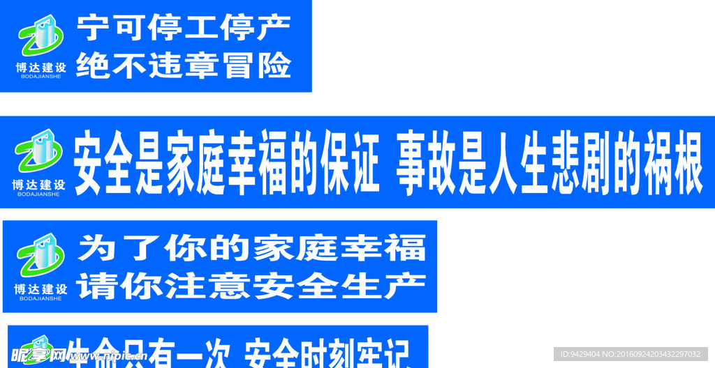 安全标语