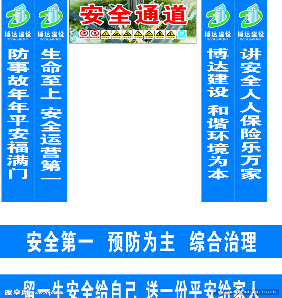 安全通道
