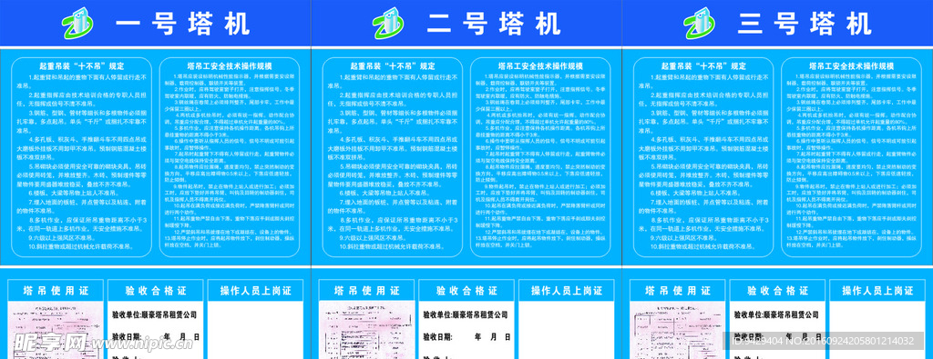 塔机安全