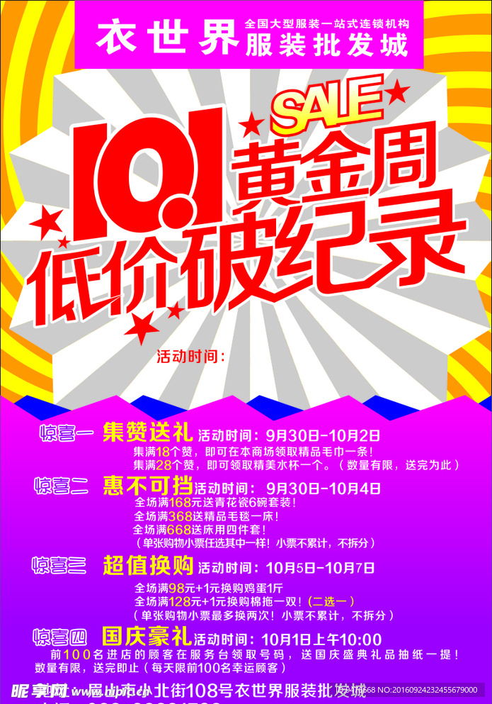 国庆黄金同