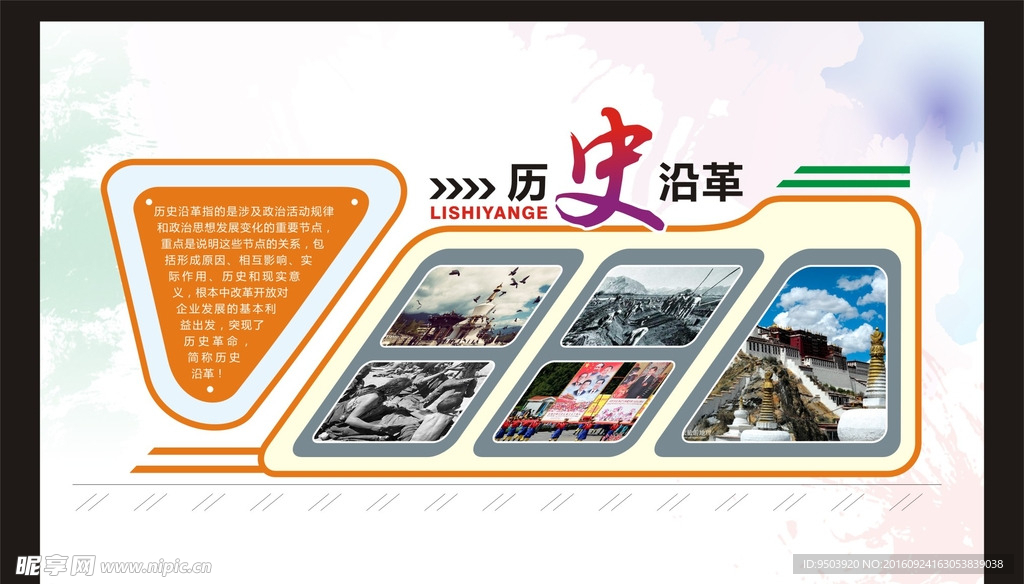 历史沿革