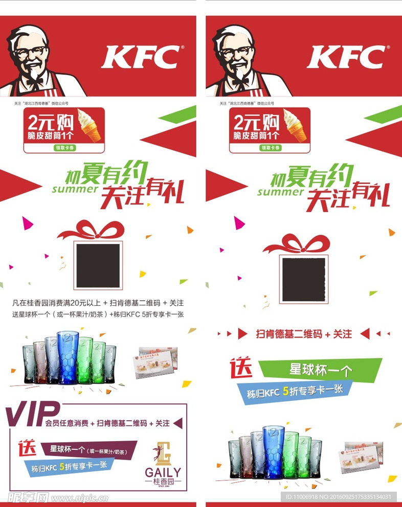 KFC桂香园