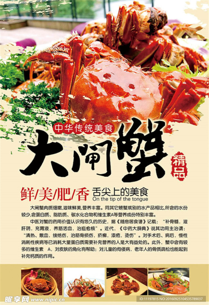 传统美食大闸蟹宣传海报
