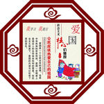 社会主义核心价值观爱国展板