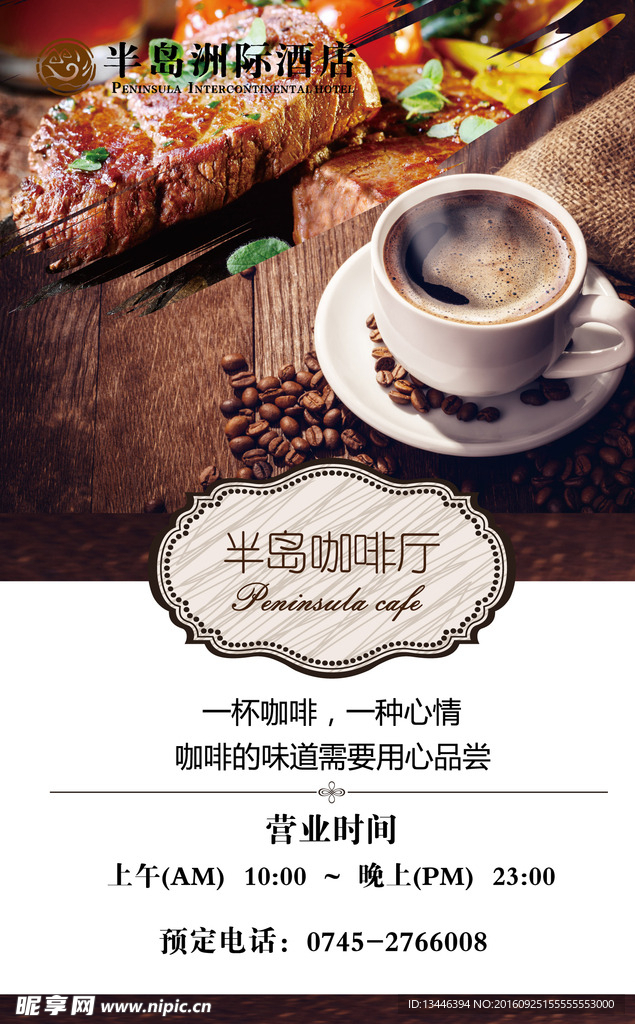 咖啡厅海报