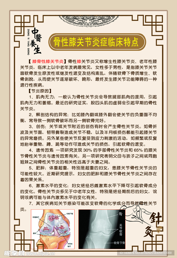 中医