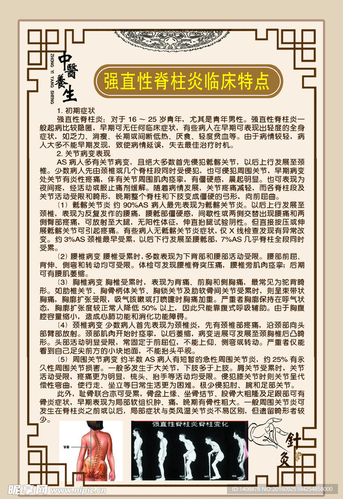 中医