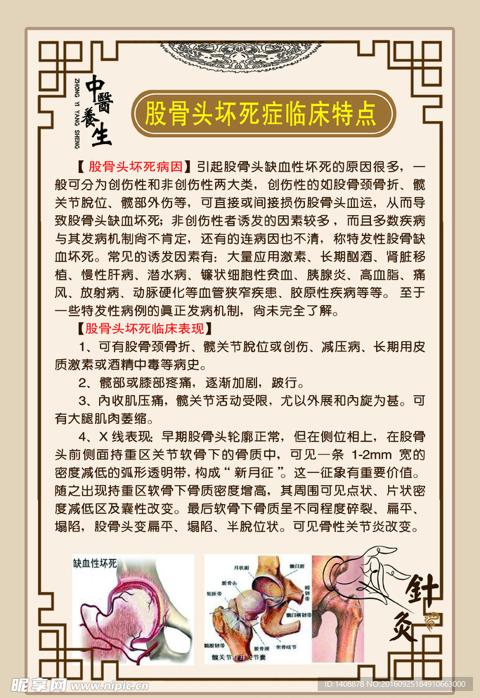 中医