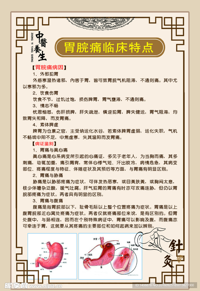 中医