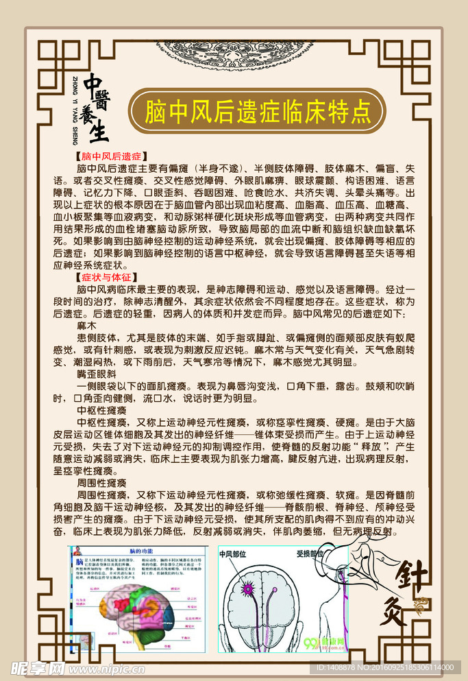 中医