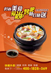 餐饮美食外卖海报