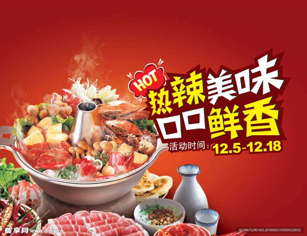 火锅美食节海报