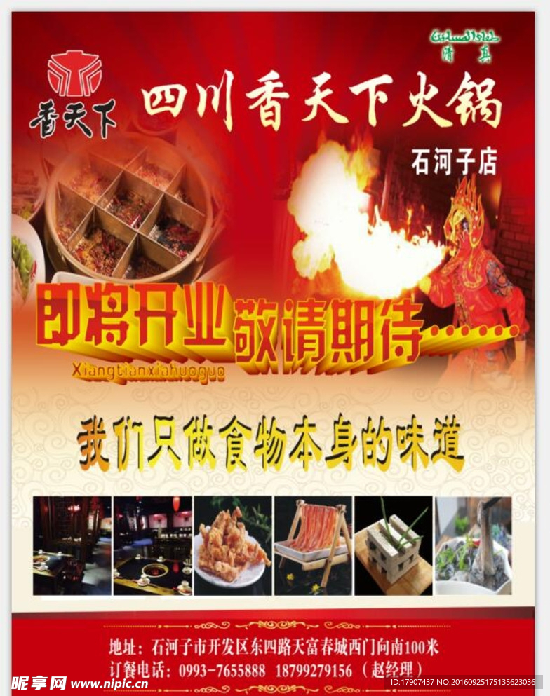 香天下火锅