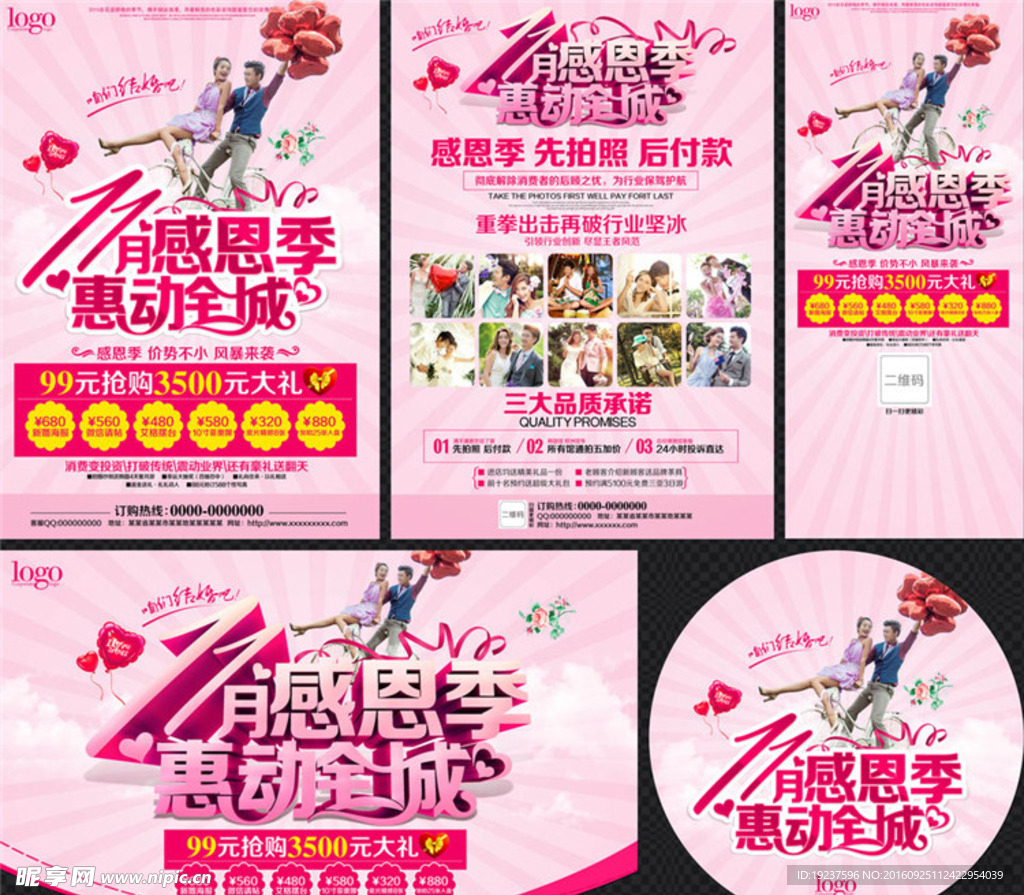 11月促销