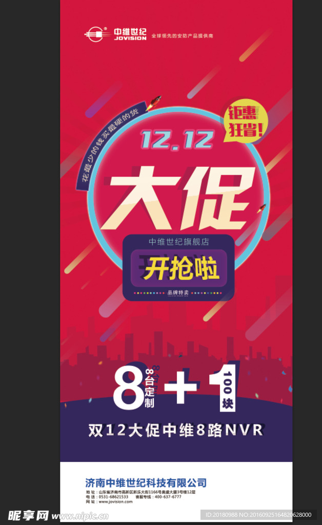 双十二促销