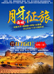 乌鲁木齐旅游
