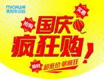 美加华卫浴国庆吊旗