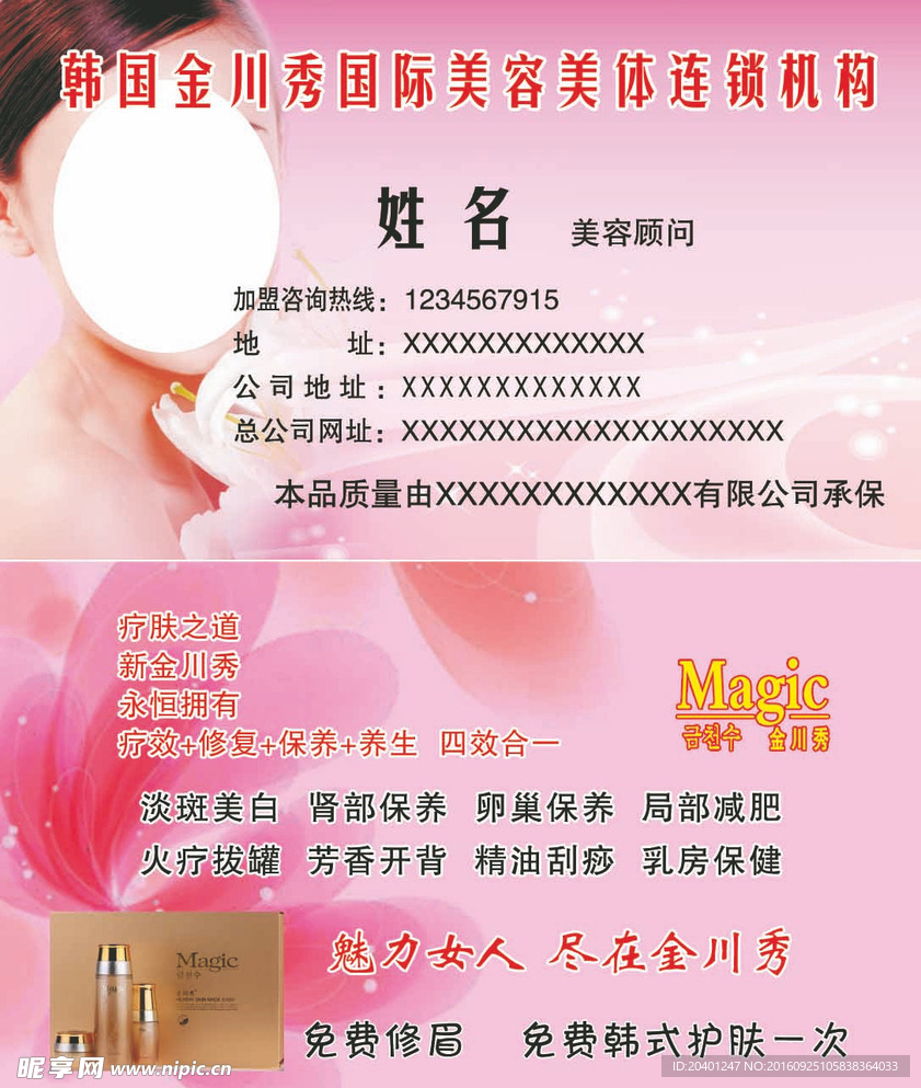 韩国金川秀名片