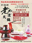 老北京火锅彩页