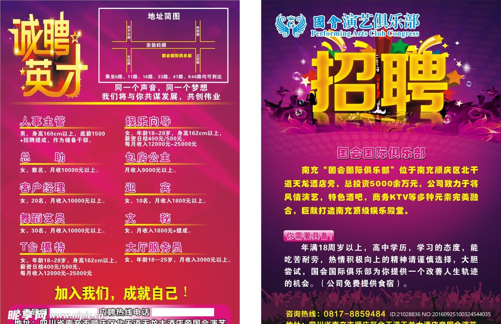 招聘  诚聘英才
