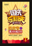 国庆乐翻天
