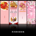 精美中秋节素材展架设计素材画面