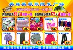 服装促销宣传单