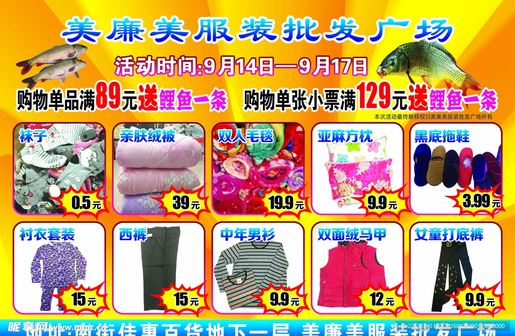 服装促销宣传单