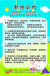 职场公约 展板