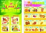 好佳基  童子鸡