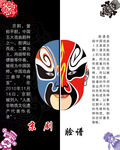 中国戏曲脸谱