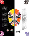 中国戏曲脸谱