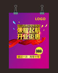 开业庆典开业钜惠荣耀起航海报