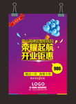 开业庆典开业钜惠荣耀起航海报