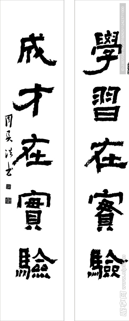 书法 学校 对联