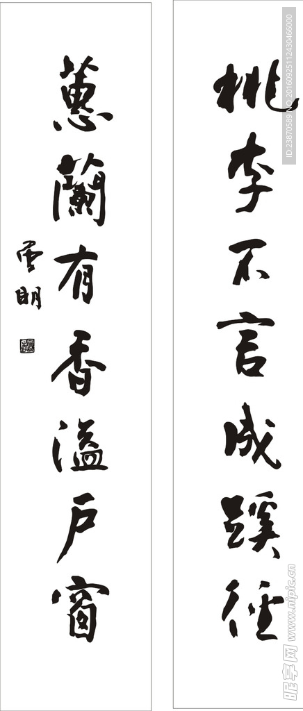 对联 字体 书法