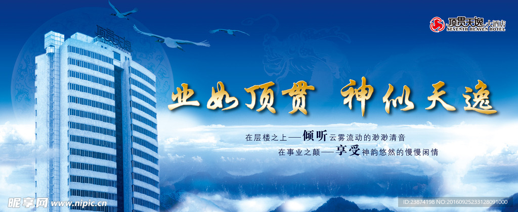酒店海报