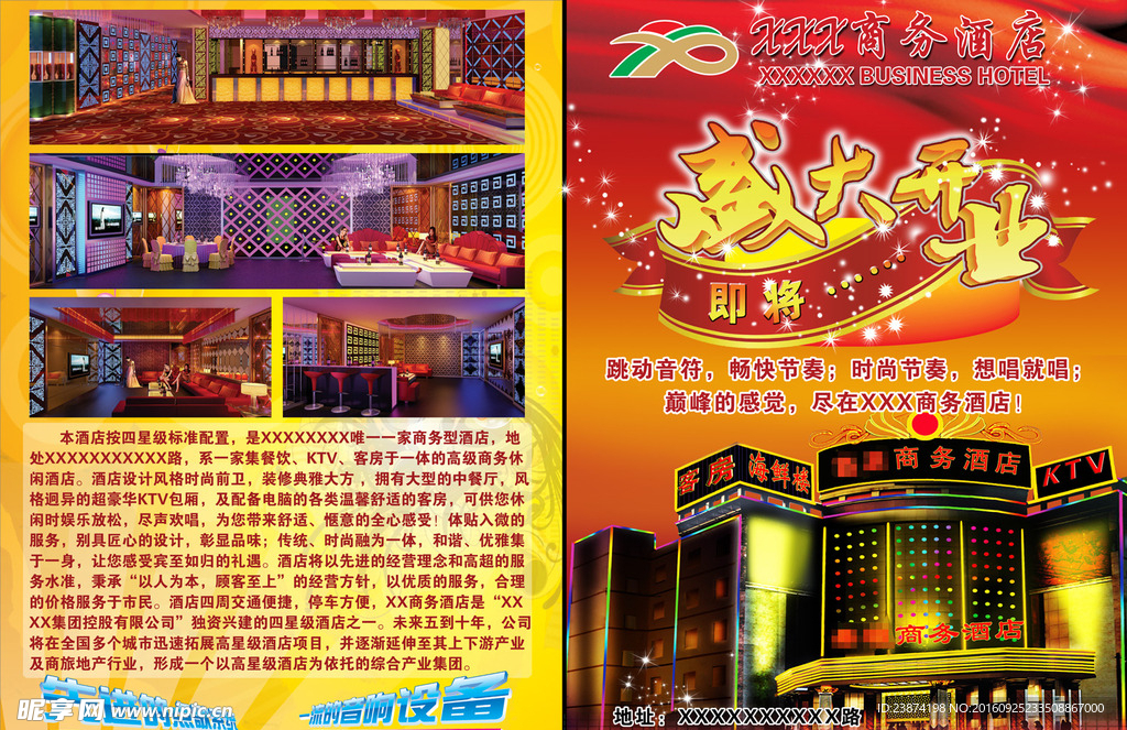 酒店海报