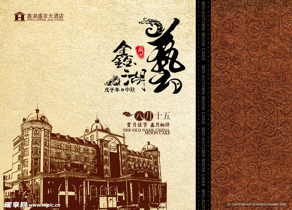 酒店海报