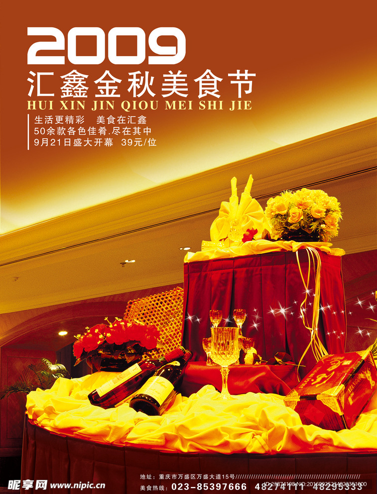 酒店海报