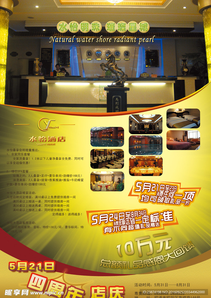 酒店海报