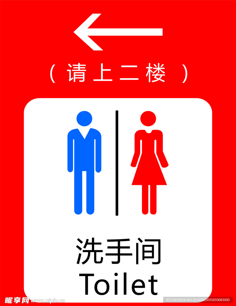 洗手间标志