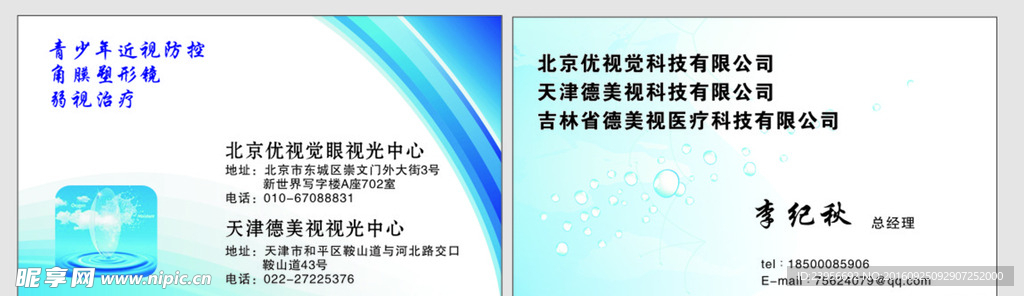 蓝色名片
