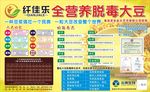 纤佳乐脱毒豆浆