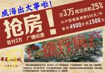 房产 广德 特惠 海报 特价