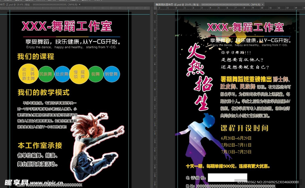舞蹈班的宣传页