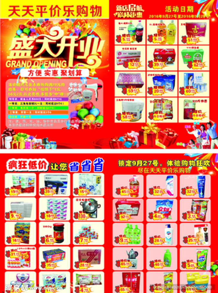 超市商场盛大开业宣传单单页