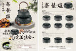 茶艺炉产品介绍宣传单页